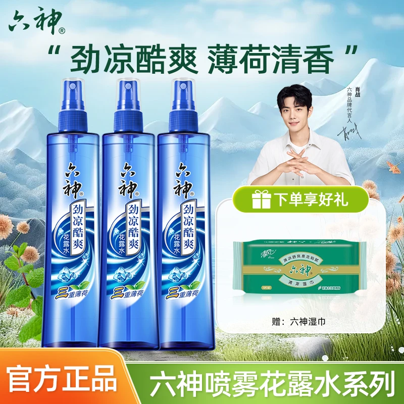 Liushen/六神劲凉酷爽喷雾花露水三重薄荷清凉舒爽提神醒脑学生