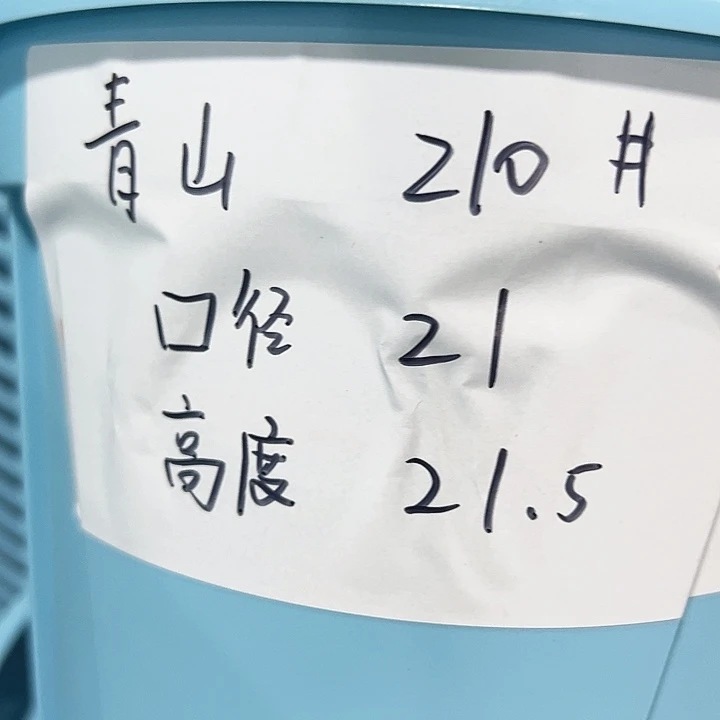特价青山口21高21蓝色无托10只