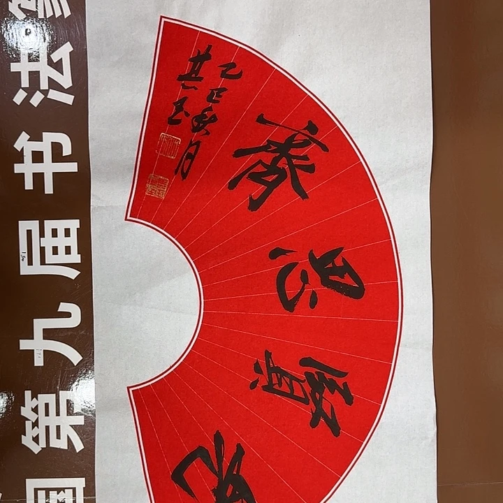 书法书法作品多次获奖