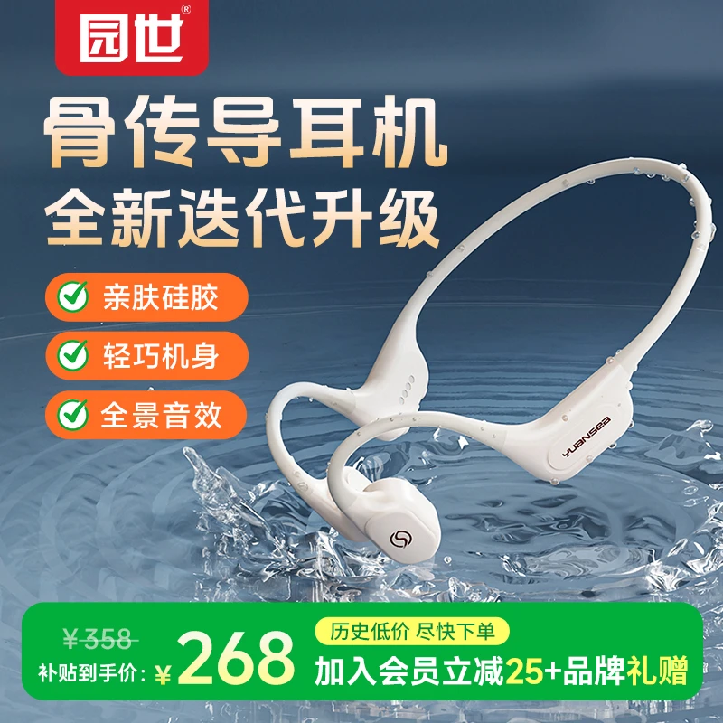 园世BETA2骨传导耳机防水运动耳机跑步游泳耳机蓝牙游戏跑步耳机