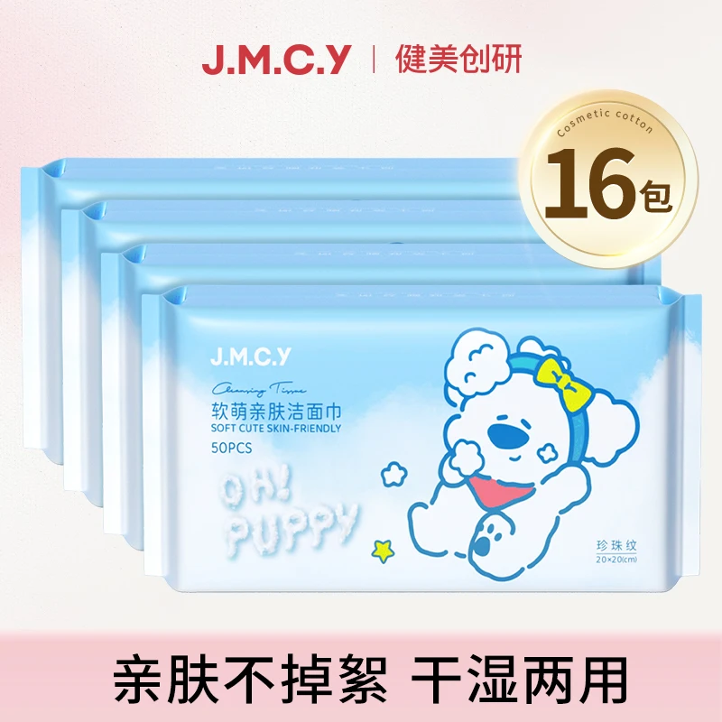 健美创研洗脸巾加厚棉柔洁面卸妆柔软亲肤美容院专用抽取干湿两用