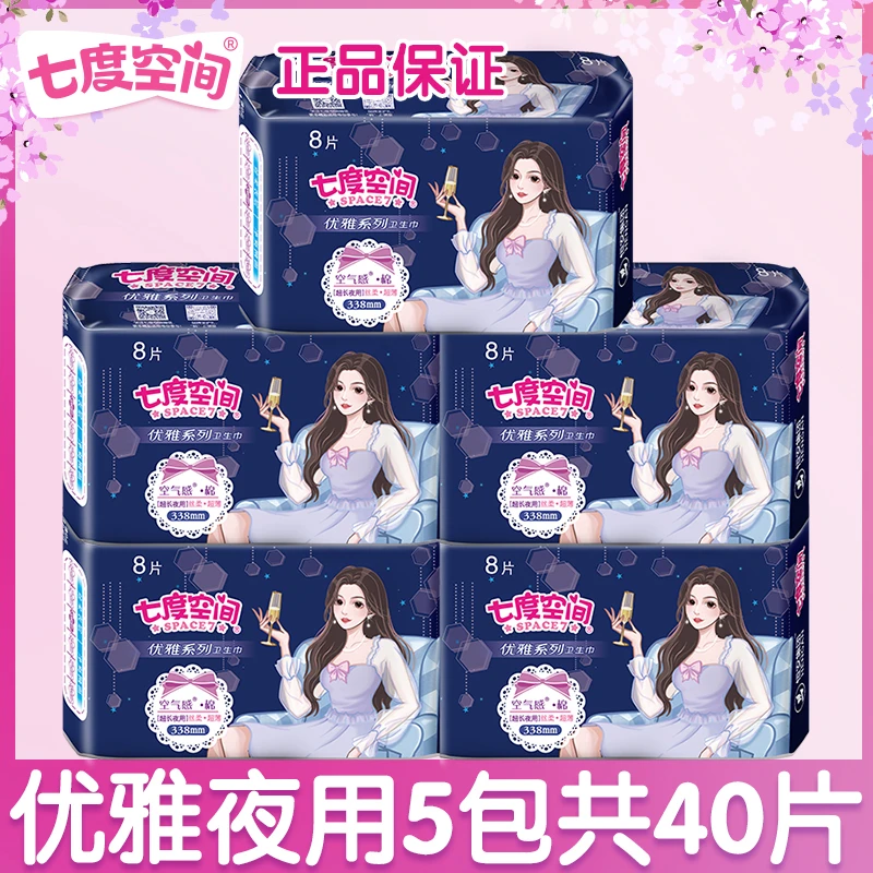 七度空间旗舰店加长卫生巾直播正品日夜用整箱批发超薄透气姨妈巾