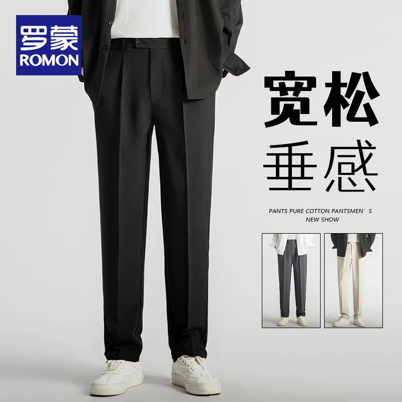 罗蒙垂感西装裤男士春季薄款韩版弹力高级感直筒宽松商务休闲西裤