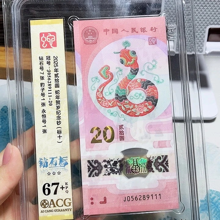 塑料056289111。。无347 豹子号  标十