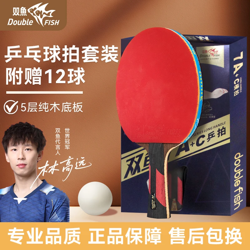 双鱼正品乒乓球拍双拍横拍直拍单拍儿童专业训练耐打专用套装