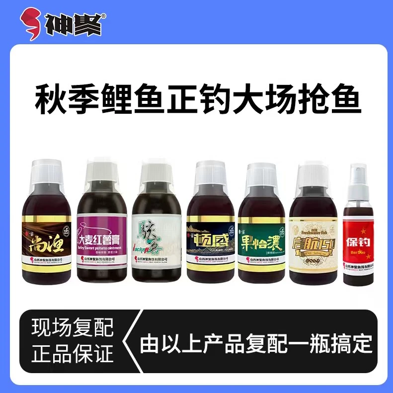 神聚 正钓一瓶搞定添加剂