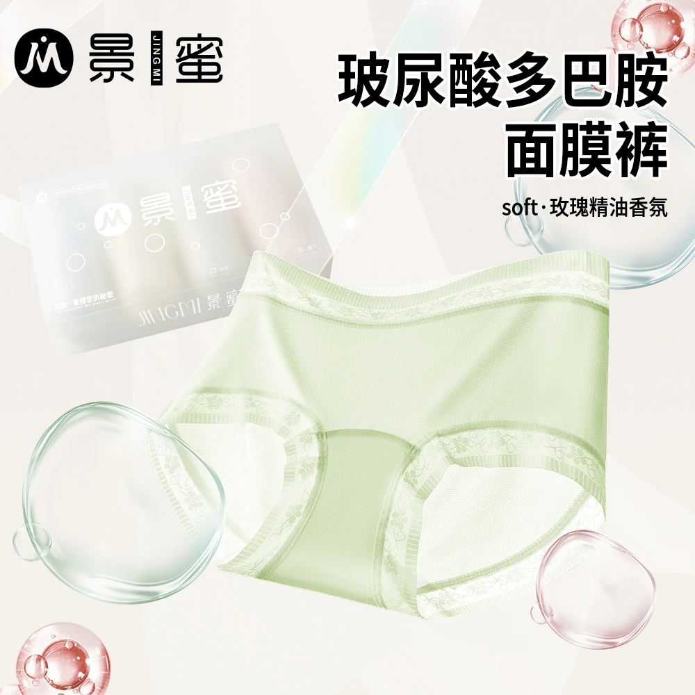 景蜜10A抑菌冰感速干玻尿酸桑蚕丝润肤无痕透气冰丝女士胶囊内裤