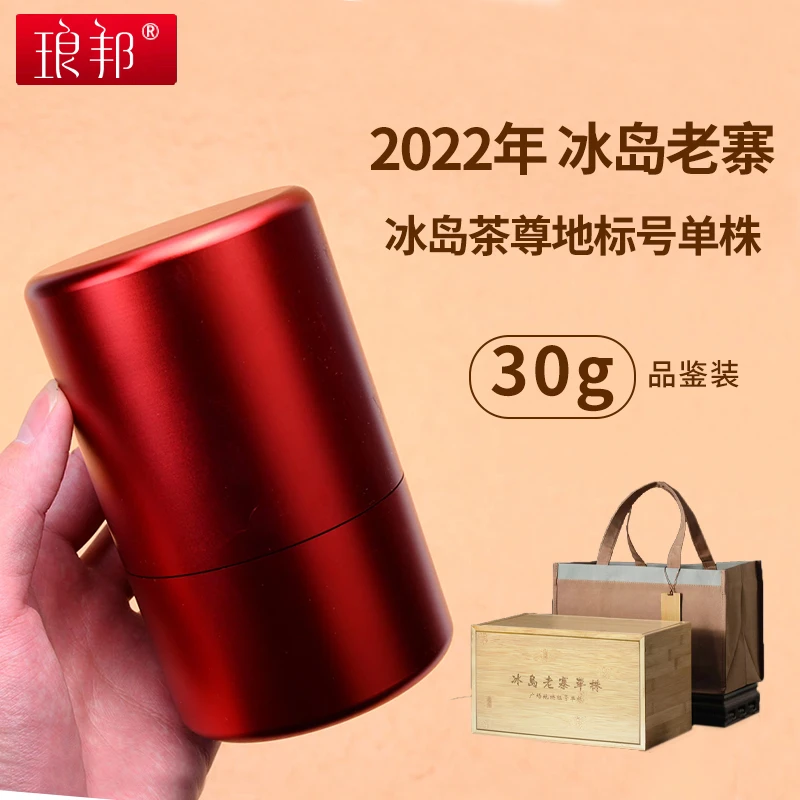 琅邦2022年冰岛茶尊地标号单株冰岛老寨广场地块大单株高奢品鉴装
