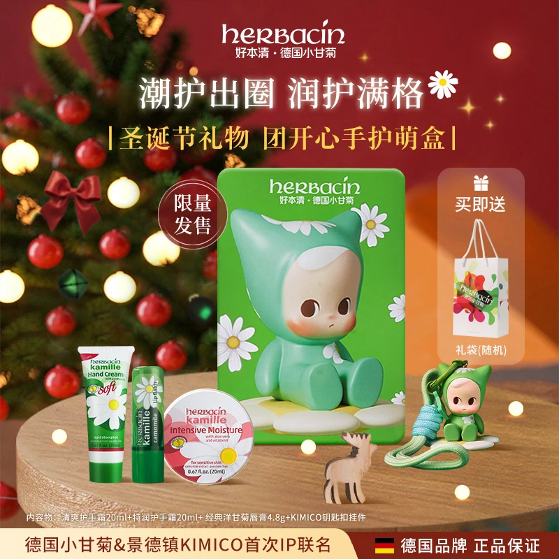 【新品上市】好本清&KIMICO联名小甘菊护手霜开心礼盒圣诞生日礼物