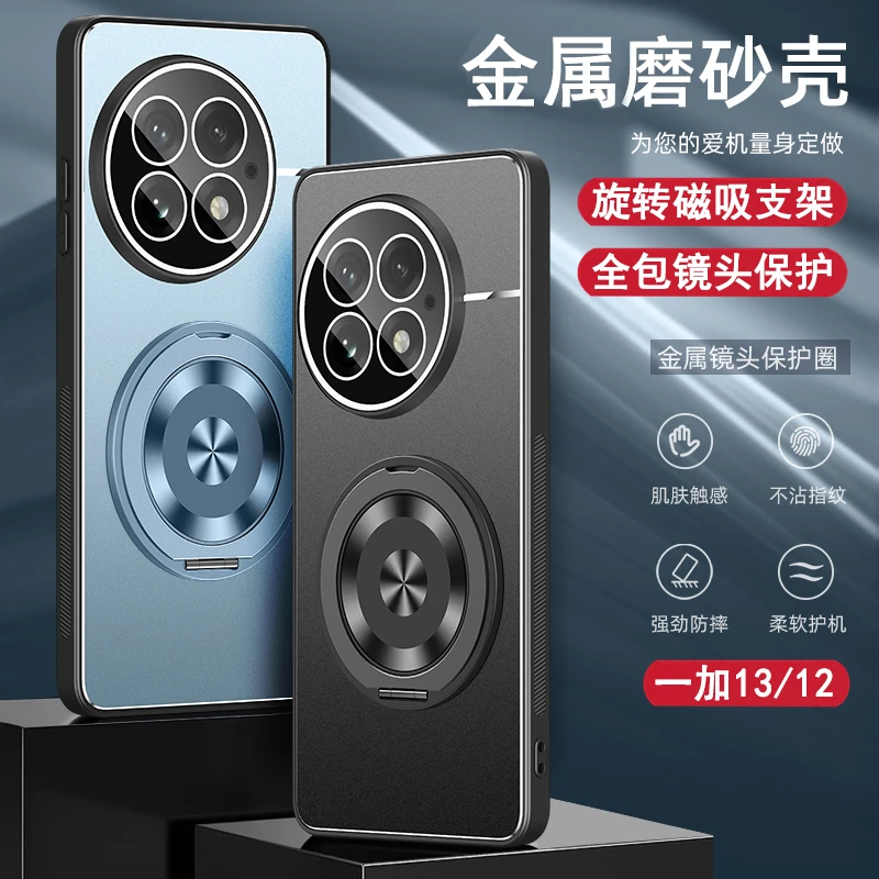 适用一加13航空合金磨砂手机壳1+12带磁吸旋转支架全包镜头保护套