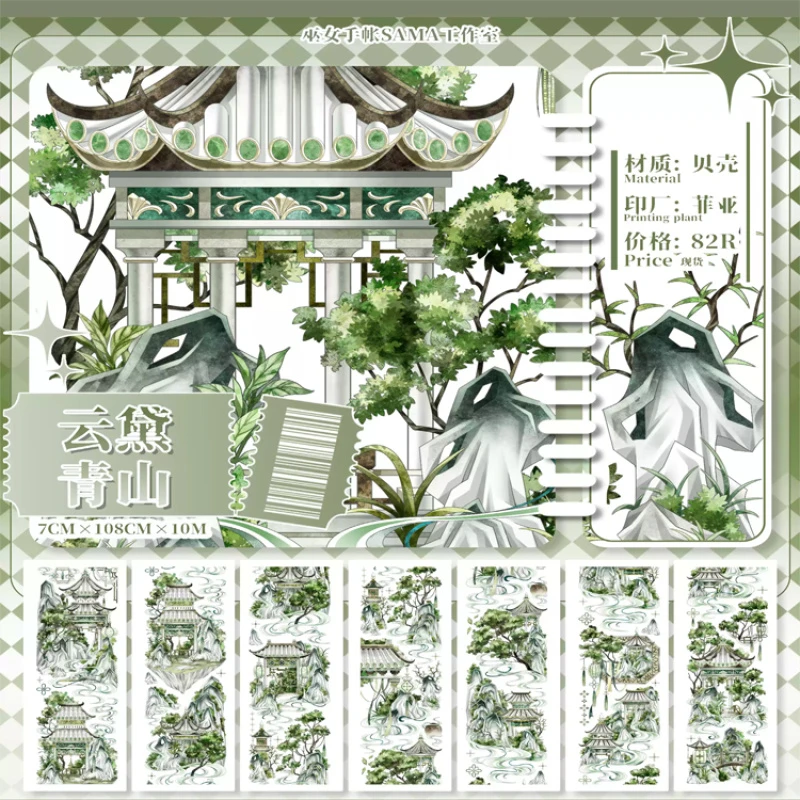 满18包邮巫女云黛青山-贝壳光分装特材拼贴贝壳光流麻手帐胶带