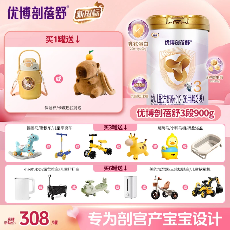 优博剖蓓舒优博剖蓓舒【直播法版3段900g】进口牛奶粉圣元欧洲奶源
