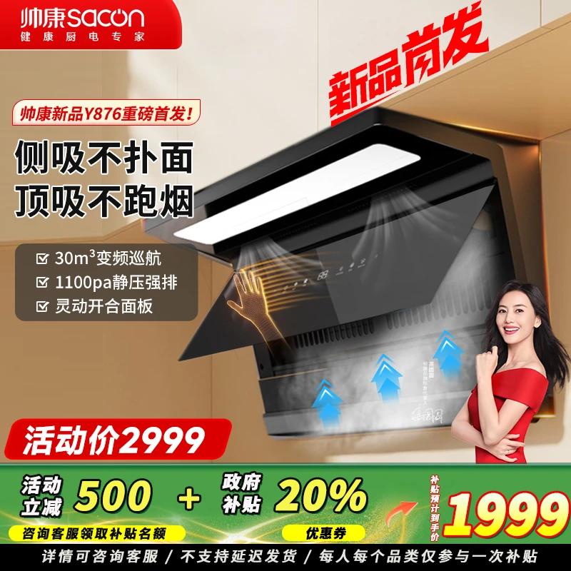 帅康Y876油烟机吸油大吸力静压抽油烟机顶侧双吸抽
