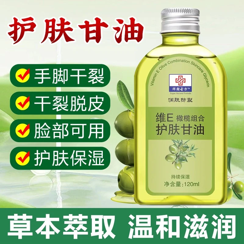 维E橄榄护肤甘油纯正品保湿补水防干裂擦脸护手身体通用
