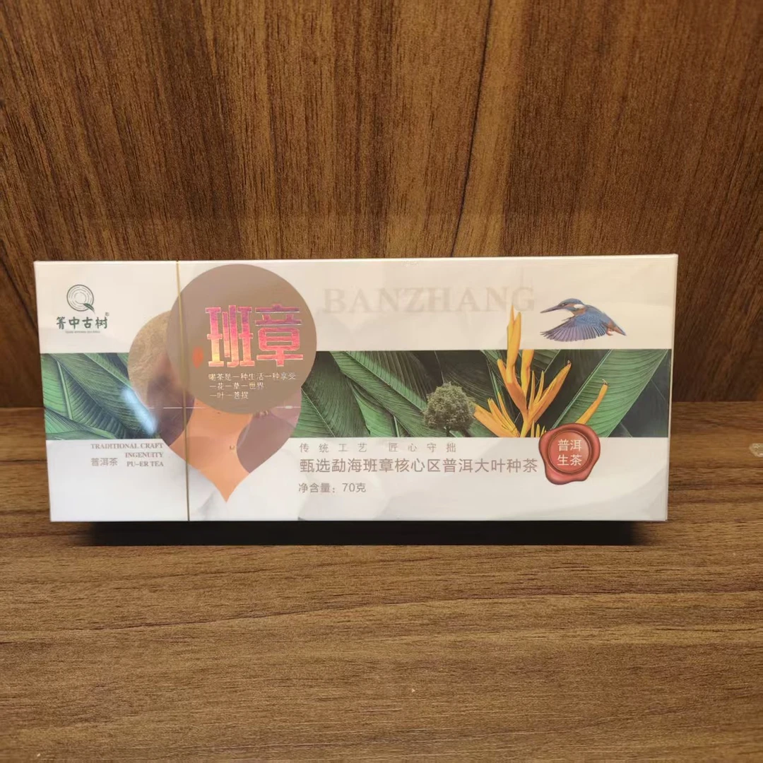 普洱茶生茶 箐中古树 班章龙珠 70g   0789