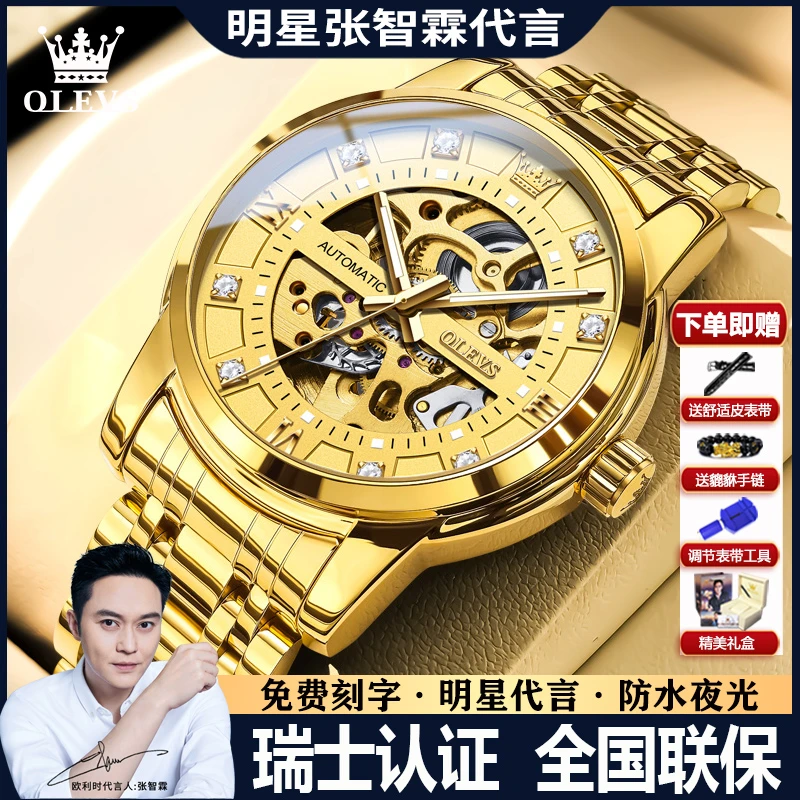 瑞士欧利时金色男士手表男款机械表全自动多功能防水中老年手表
