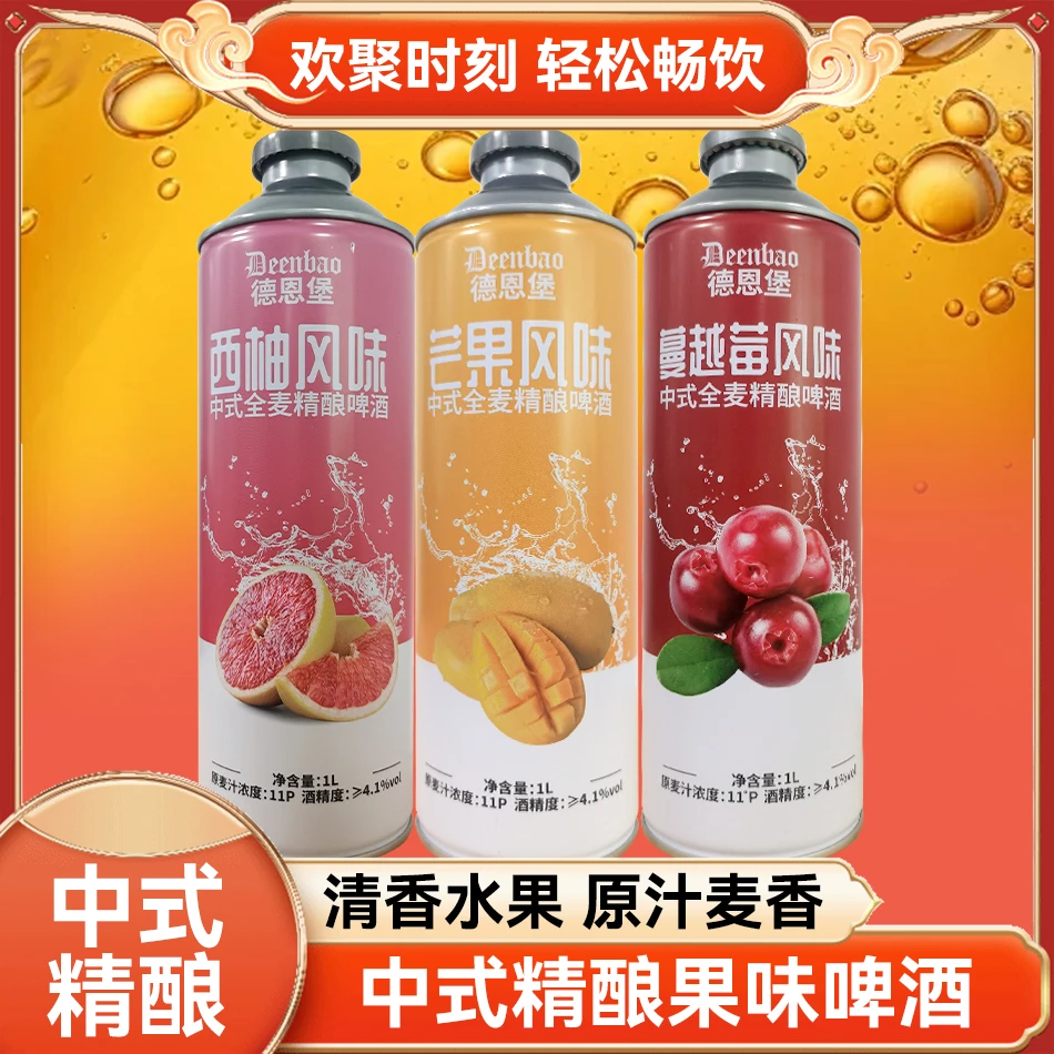 德恩堡中式精酿西柚1L+芒果1L果味啤酒果味浓郁清新爽口