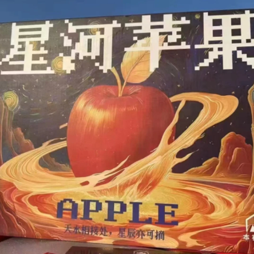 【礼盒装】新鲜星河苹果原箱6.5斤左右