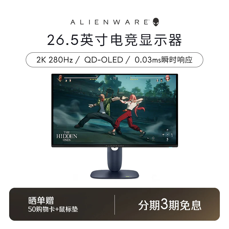 外星人(Alienware)27英寸电竞装备AW2725D2K280HZ高端旗舰游戏屏