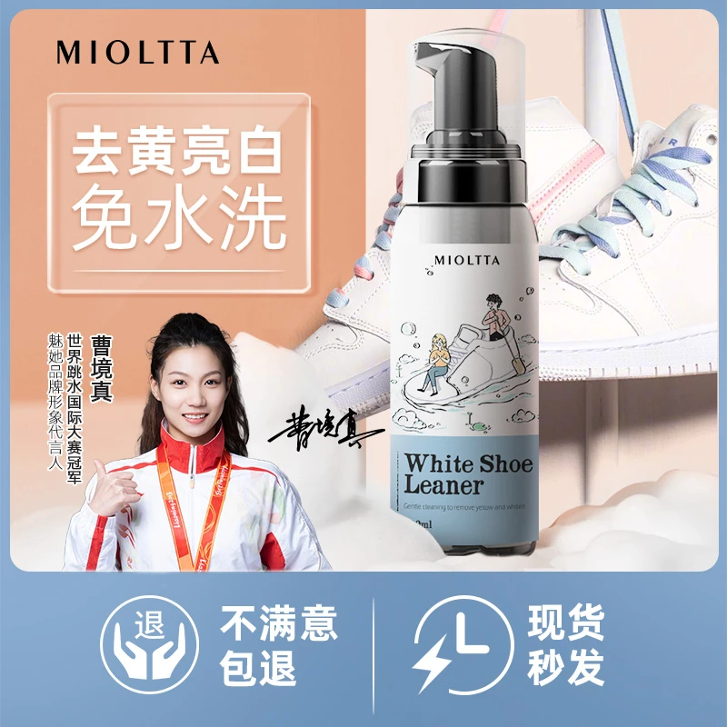 魅她白鞋泡沫免洗清洁剂小白洗鞋去污神器擦鞋面运动球鞋清洗