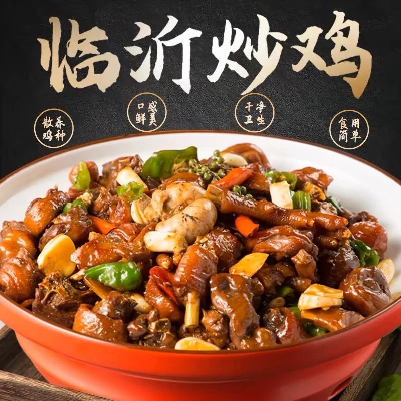 <临沂579炒鸡>3斤左右/十年老店现炒现杀