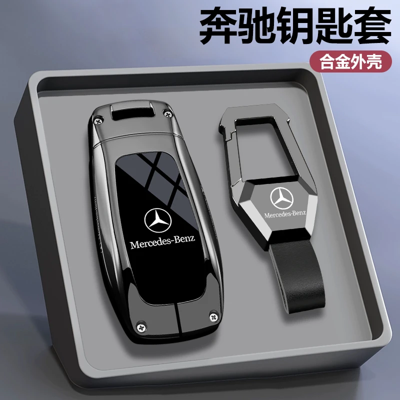 奔驰e300l钥匙套25款glb220车260壳gle350扣c260l高级感glc300l男