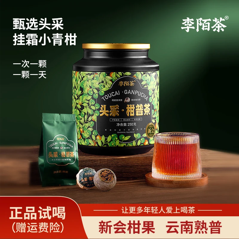 【好茶推荐】李陌茶头采新会陈皮小青柑陈年普洱节日送礼茶叶-M12