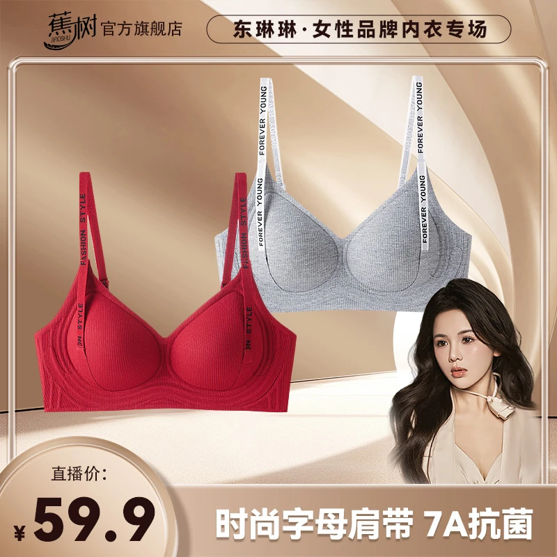 【东琳琳推荐】蕉树 字母时尚提拉聚拢内衣5015