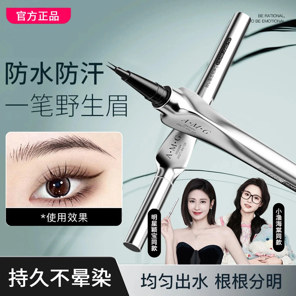 【小鱼海棠】三姿堂二叉眉笔防水汗持久不掉色二叉水眉笔新手化妆品
