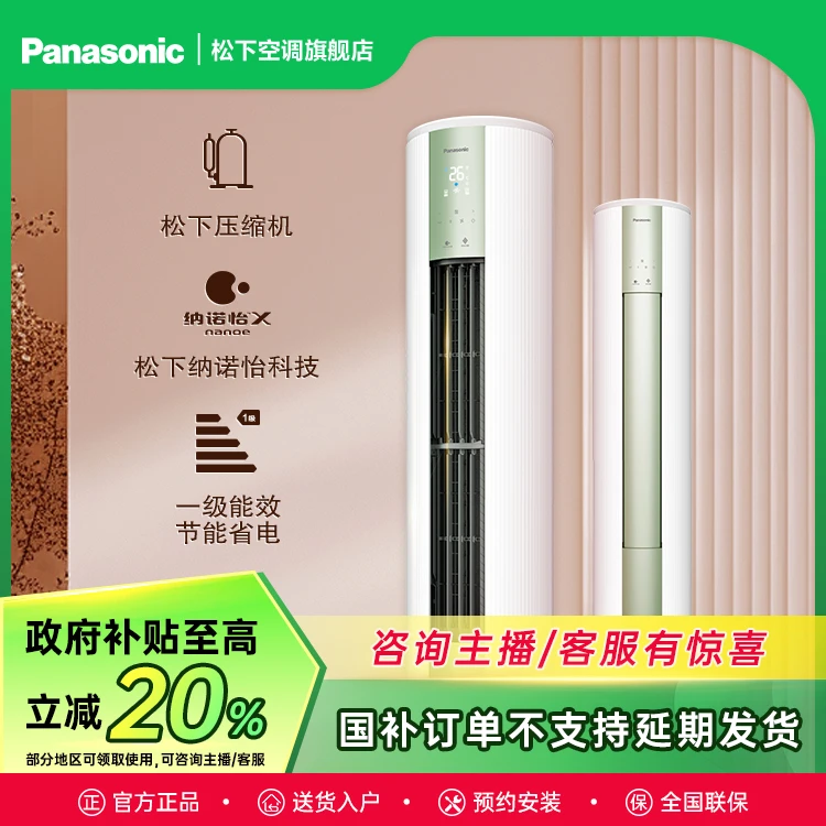 松下空调3匹圆柱柜机新一级能效除味去菌时尚静音客厅JM72F310G
