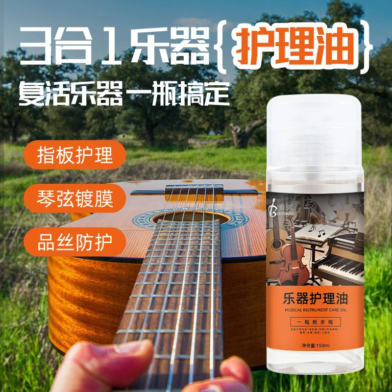 吉他琴体护理液吉他护理琴弦除锈清洁保养护理琴弦乐器光亮剂
