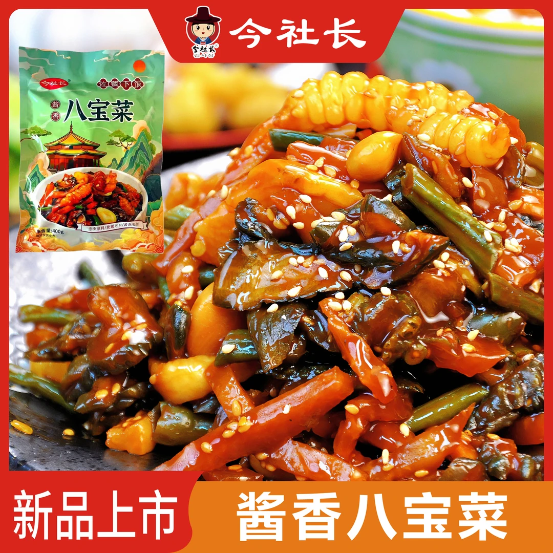 正宗特色今社长酱八宝菜开胃下饭菜400克*4袋