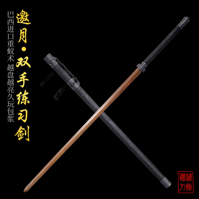 【邀月•双手练习剑】木质双手剑实木武术训练剑古风中式练习用剑