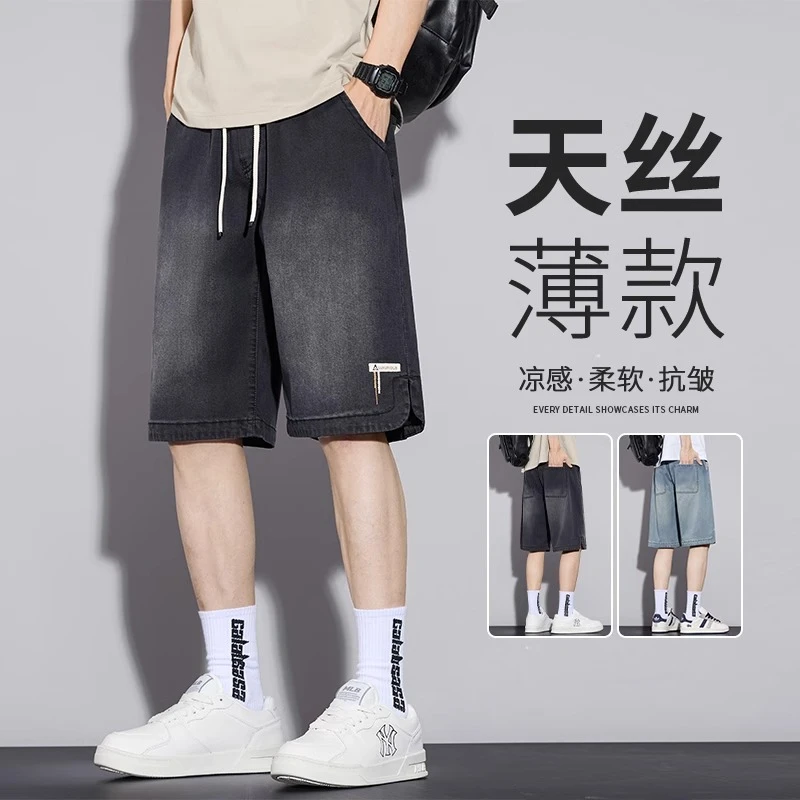Salodac天丝牛仔短裤男士夏季薄款外穿新款夏天冰丝五分中裤子
