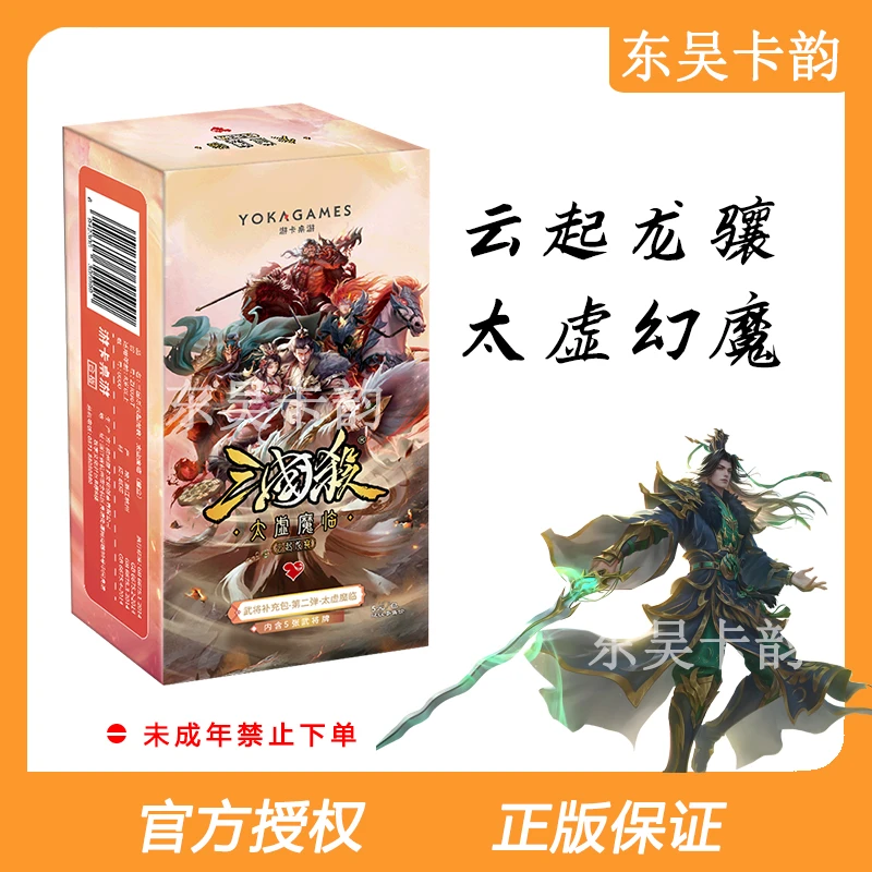 【主播代拆】三国杀云起龙骧:太虚幻魔正版授权集换式卡牌幻武将