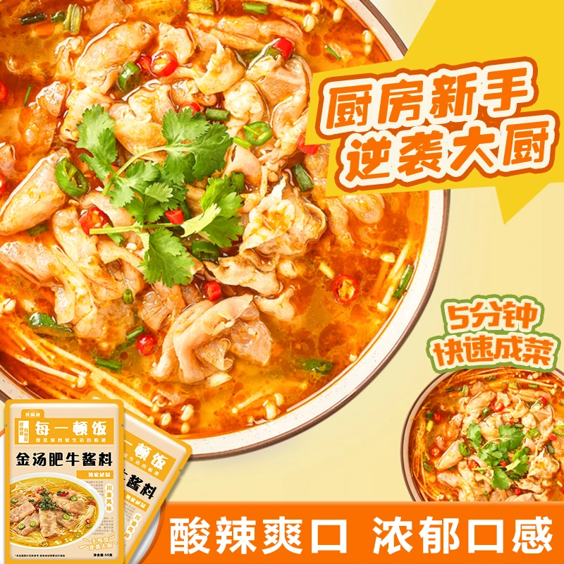 金汤肥牛调料酸辣爽口水煮菜酸汤肉片酱料酸汤火锅汤底厨房调味品