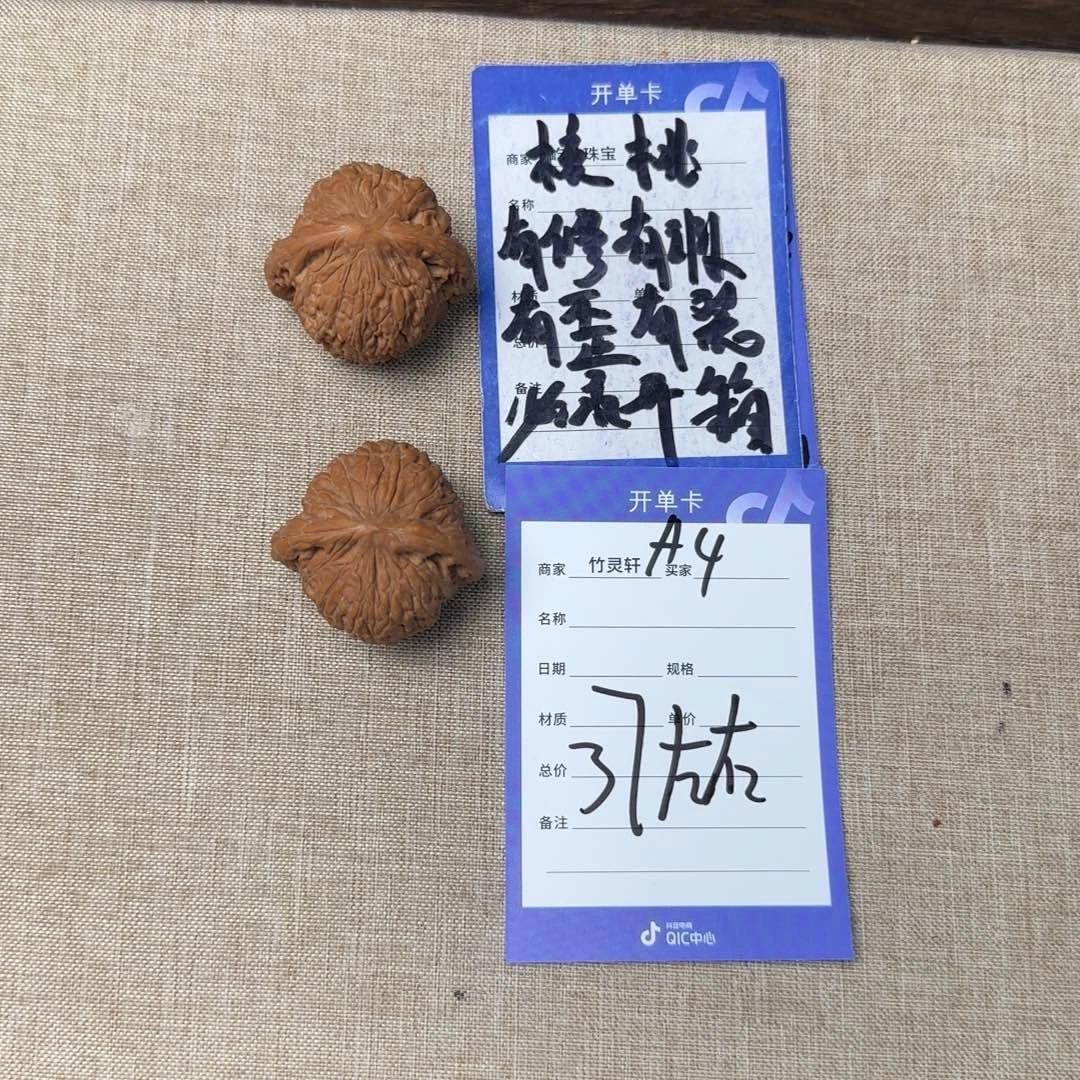 H***生核桃把件蓟县磨盘