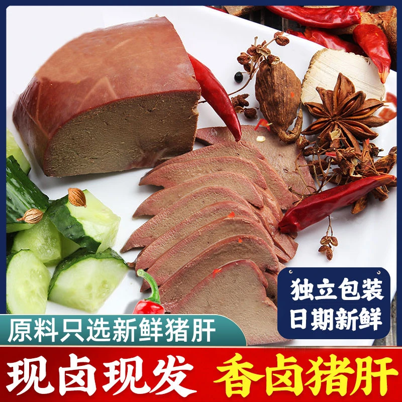 鲜卤秘制卤猪肝五香猪肝即食凉拌真空包装200g