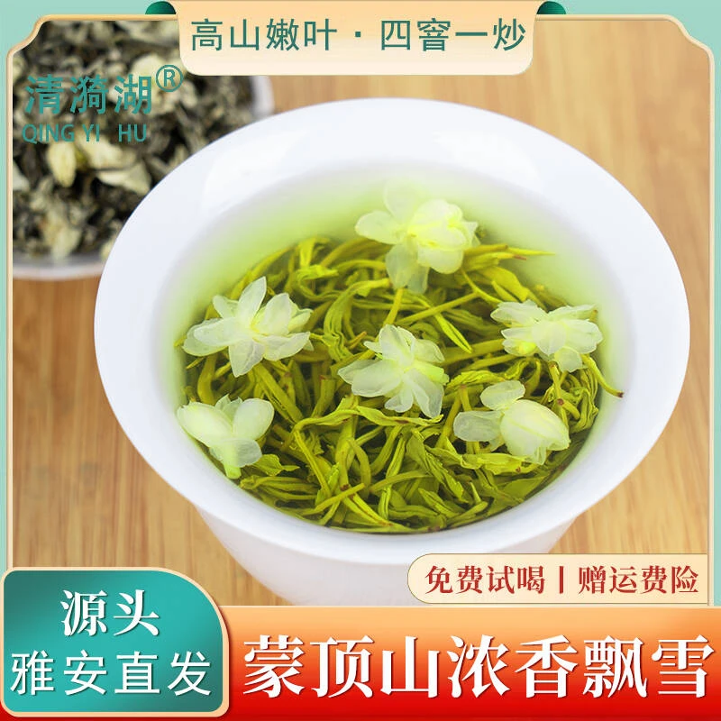 浓香型茉莉花茶25年新茶川派飘雪浓香花香蒙顶山飘雪品质厂家直发