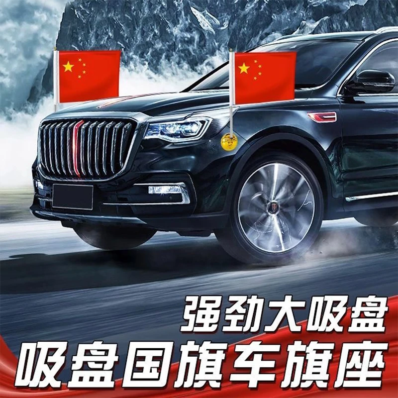 车载小红旗吸盘式旗杆五星红旗h7h5车外中国国旗h9汽车车头车顶Z
