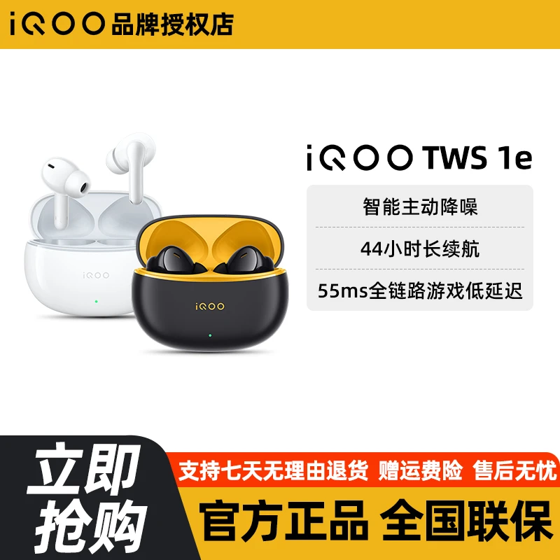 iQOO TWS 1e真无线蓝牙耳机超长续航智能降噪游戏运动耳机