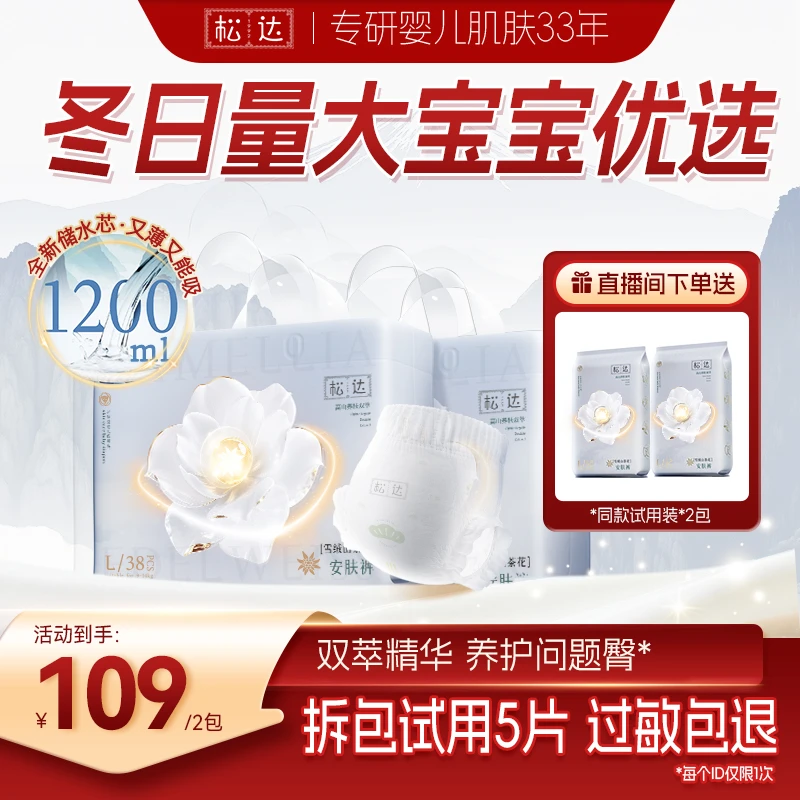 【拍1到手4包】松达雪绒山茶花系列婴儿纸尿裤透气超薄纸尿片拉拉裤