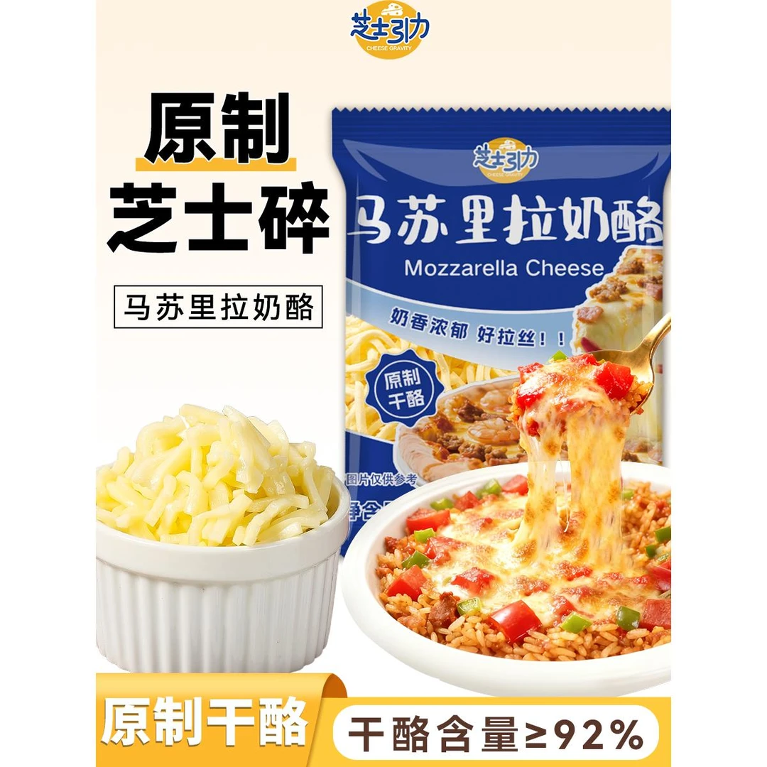 芝士引力原制芝士正品碎做披比萨奶酪条起司马苏里拉丝家用热卖