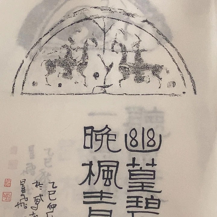 拓片用纸其他瓦当拓片摆台