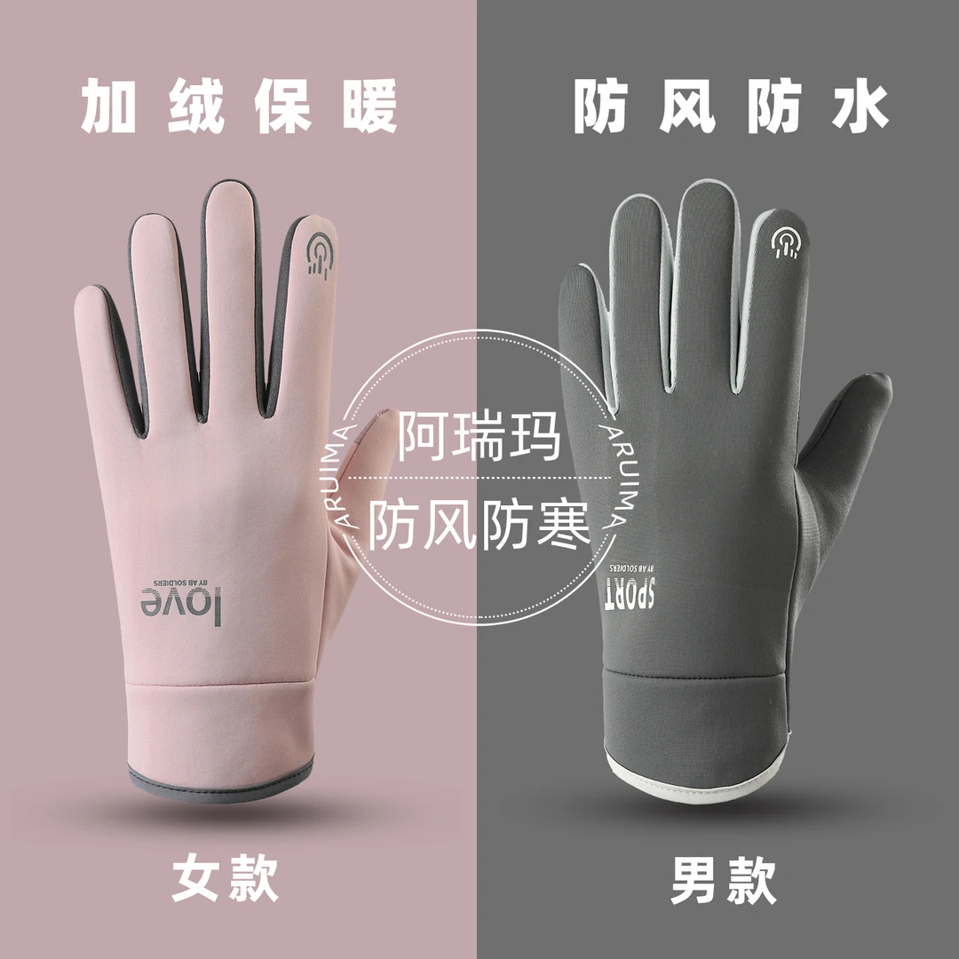 骑行手套女冬季保暖防风防寒触屏防滑加厚绒电动车户外运动手套男