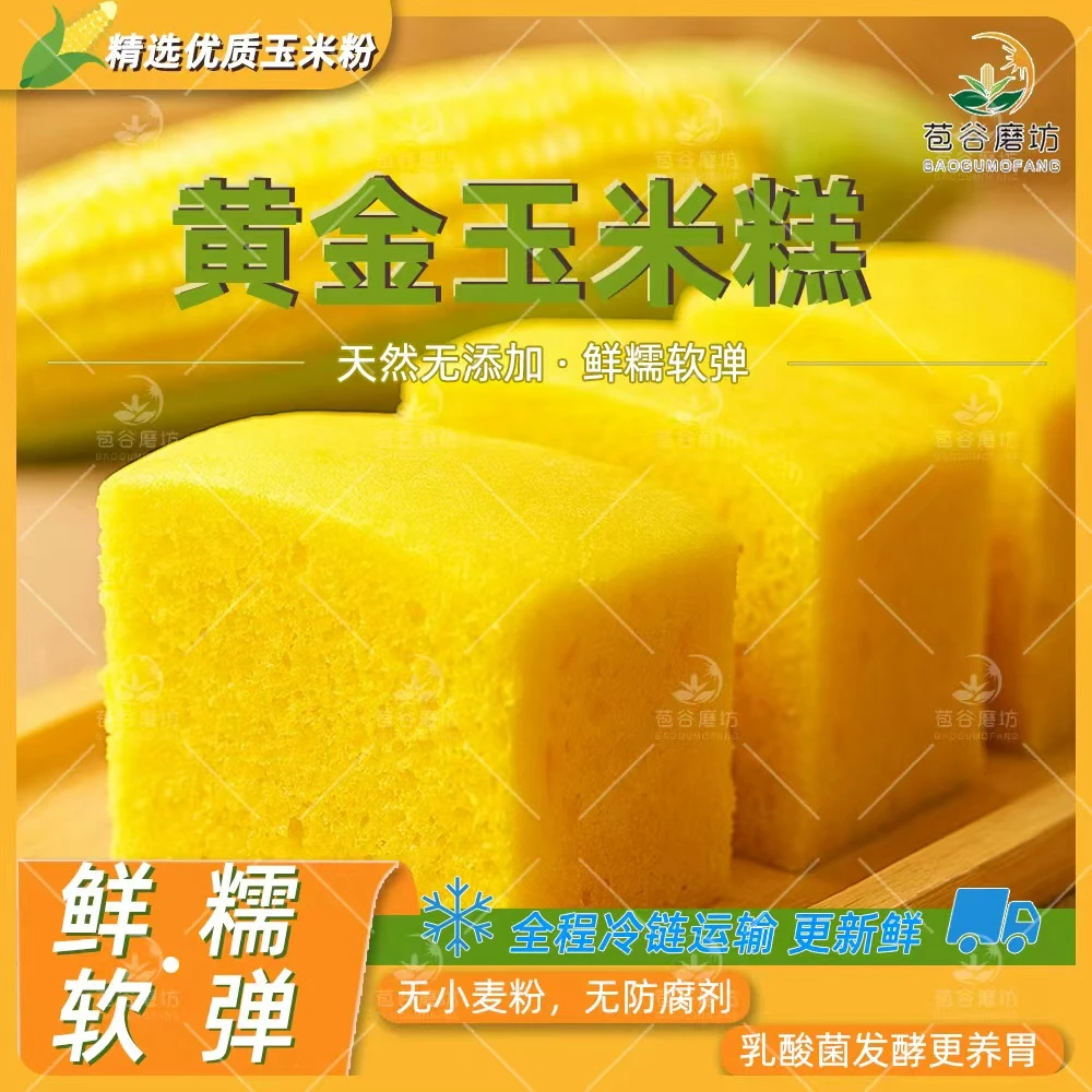 鲜玉米糕东北老式发糕早餐糕点速冻加热即食软糯点心