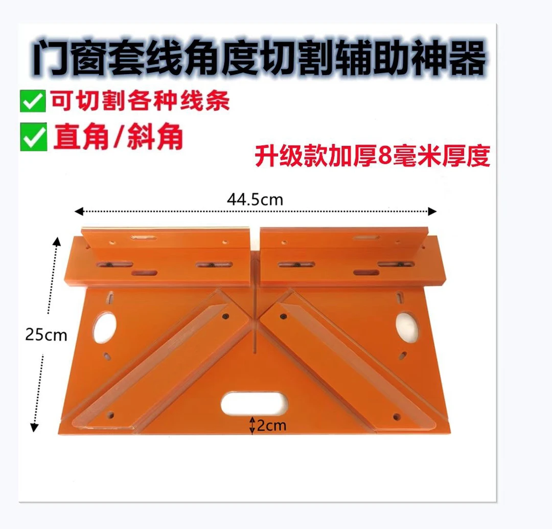 门套线45度切角辅助器 锯铝机通用安装电木板材质耐用耐用
