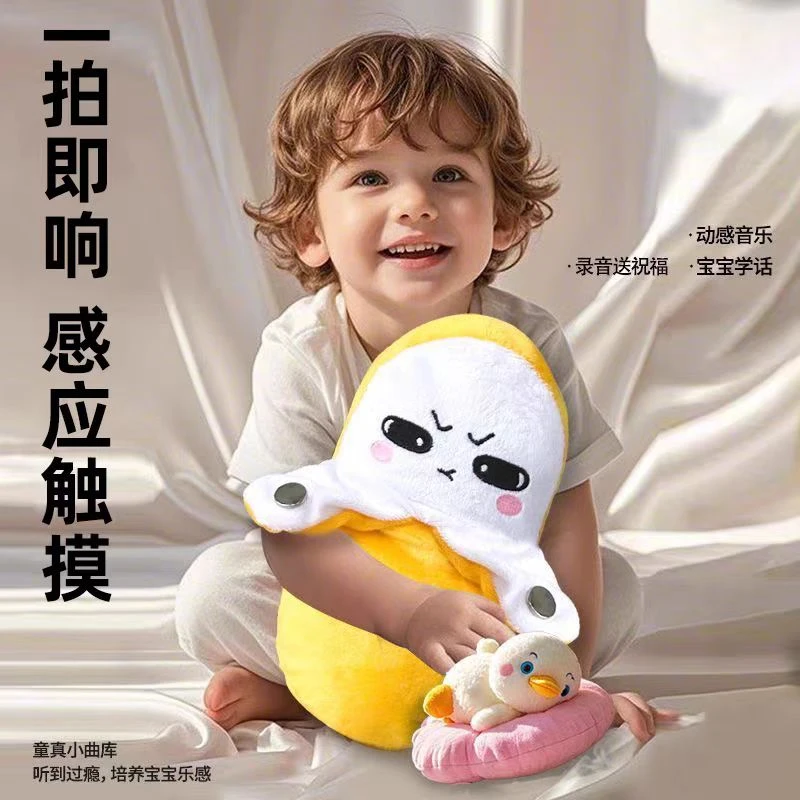 人体感应玩偶会唱歌趣味可爱水果香蕉节拍琴娃娃互动创意早教玩具