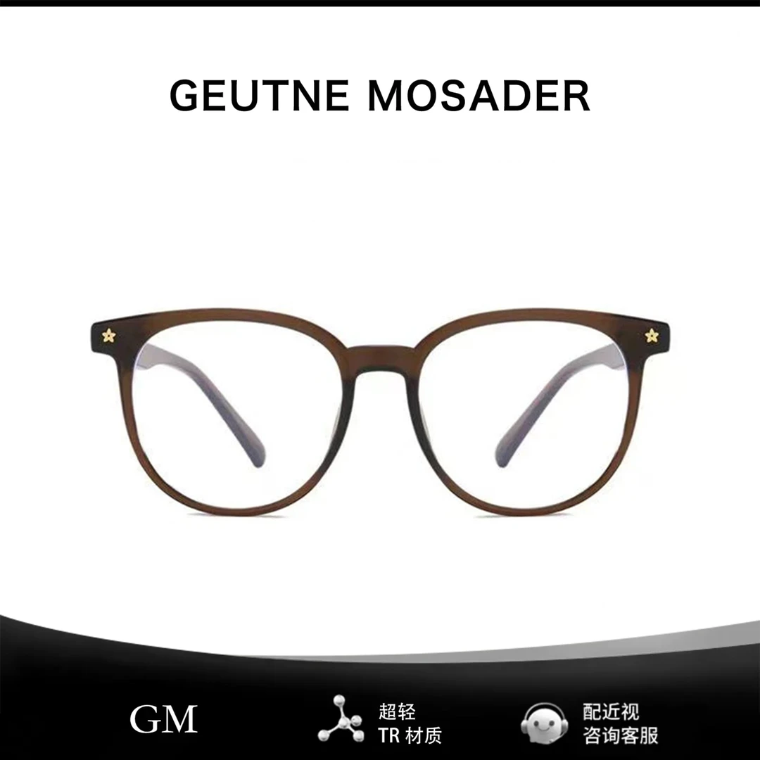 GEUTNE MOSADER超轻冷茶色素颜近视眼镜女可配度数防蓝光眼镜框男