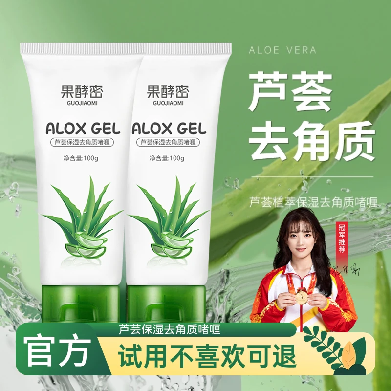 【冠军推荐】芦荟去角质啫喱去死皮凝胶脸部深层清洁毛孔去黑头粉刺